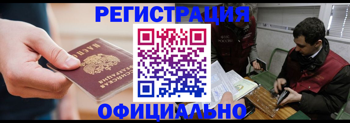 прописка паспорт в Краснозаводске