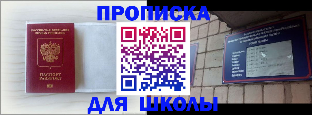 временная регистрация для школы в Краснозаводске