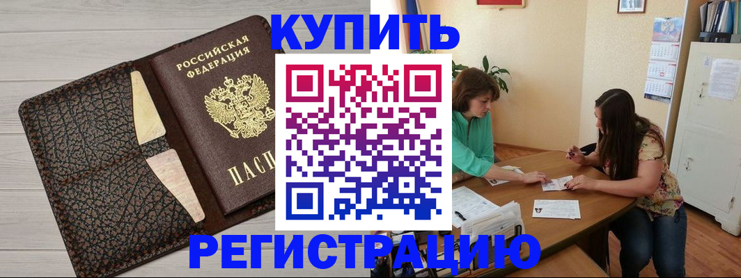 временная прописка в Краснозаводске